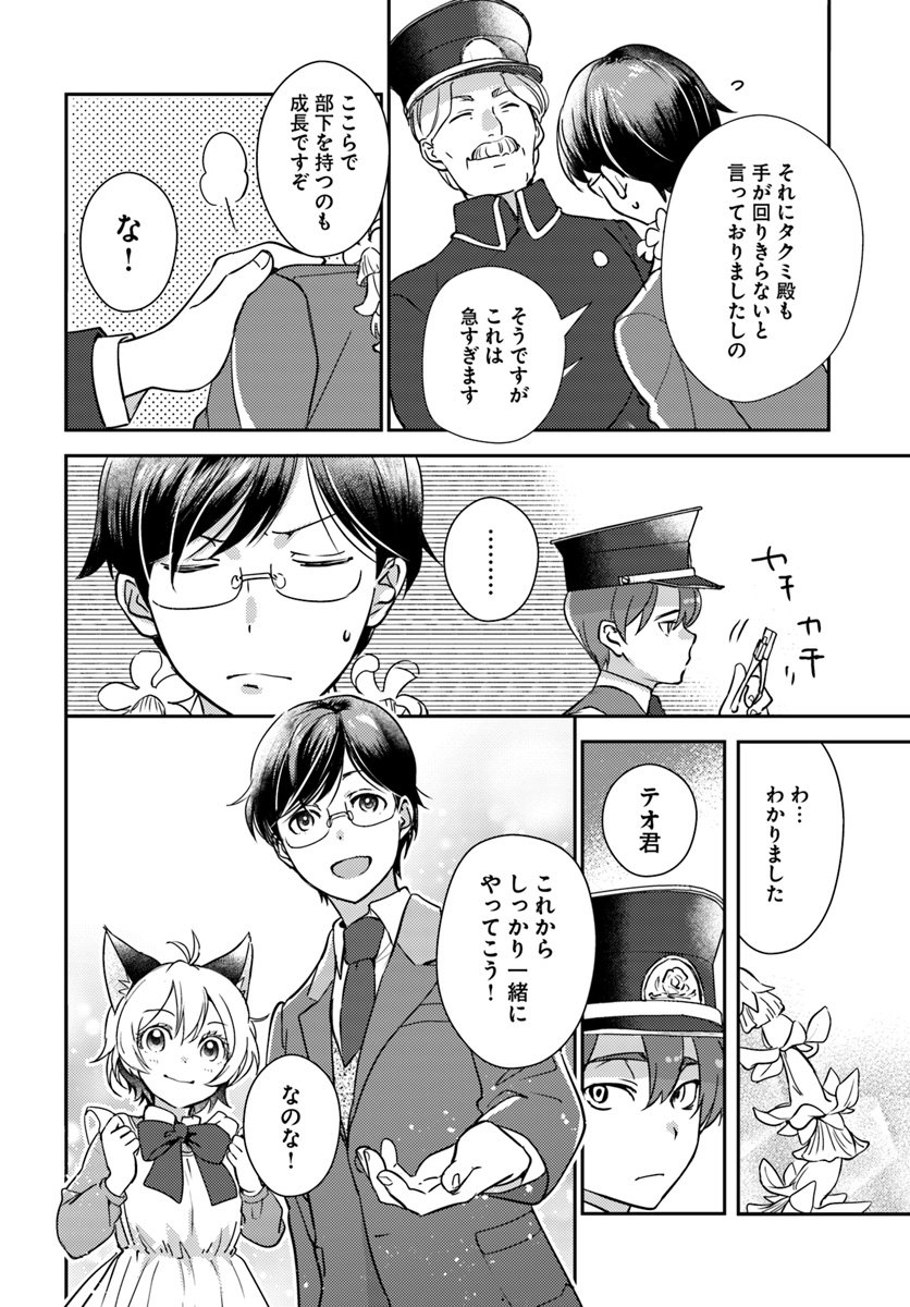 Isekai Ekisha no Kissaten - Chapter 19 - Page 4