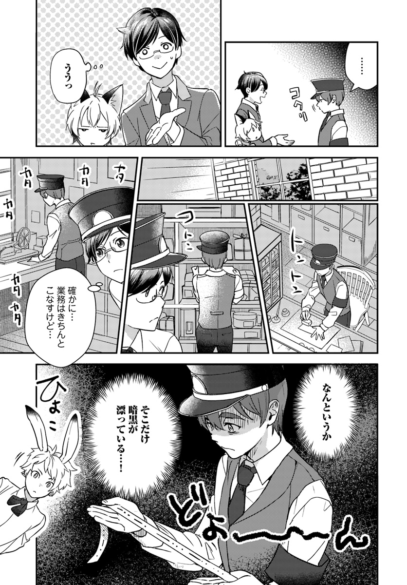 Isekai Ekisha no Kissaten - Chapter 19 - Page 5