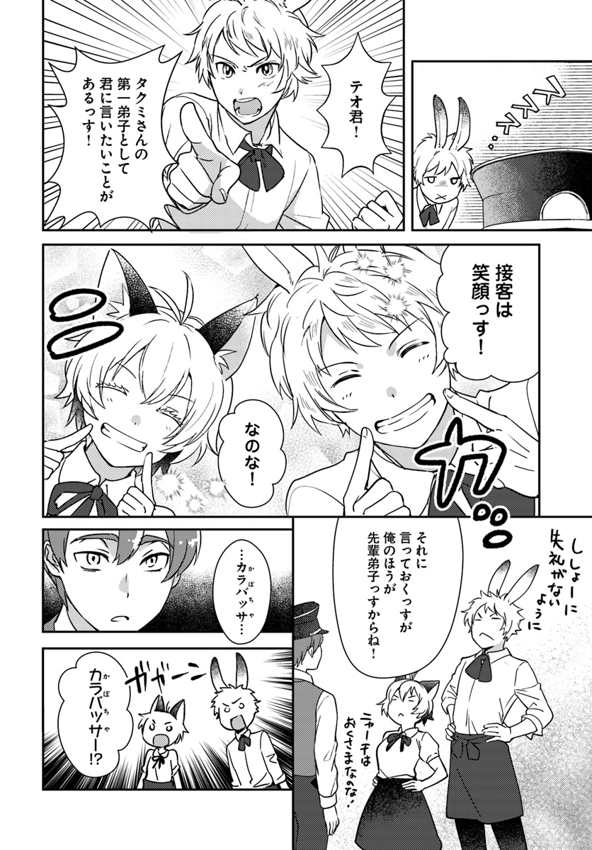 Isekai Ekisha no Kissaten - Chapter 19 - Page 6