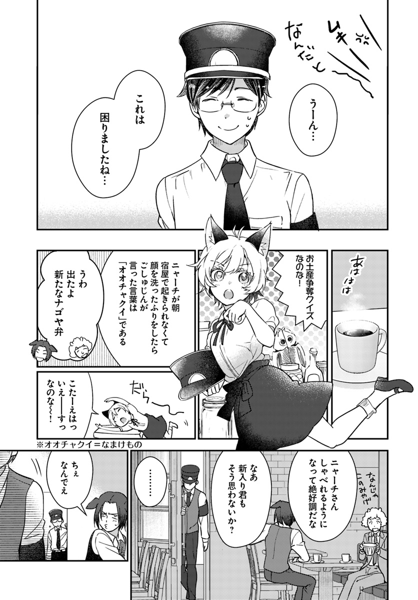 Isekai Ekisha no Kissaten - Chapter 19 - Page 7