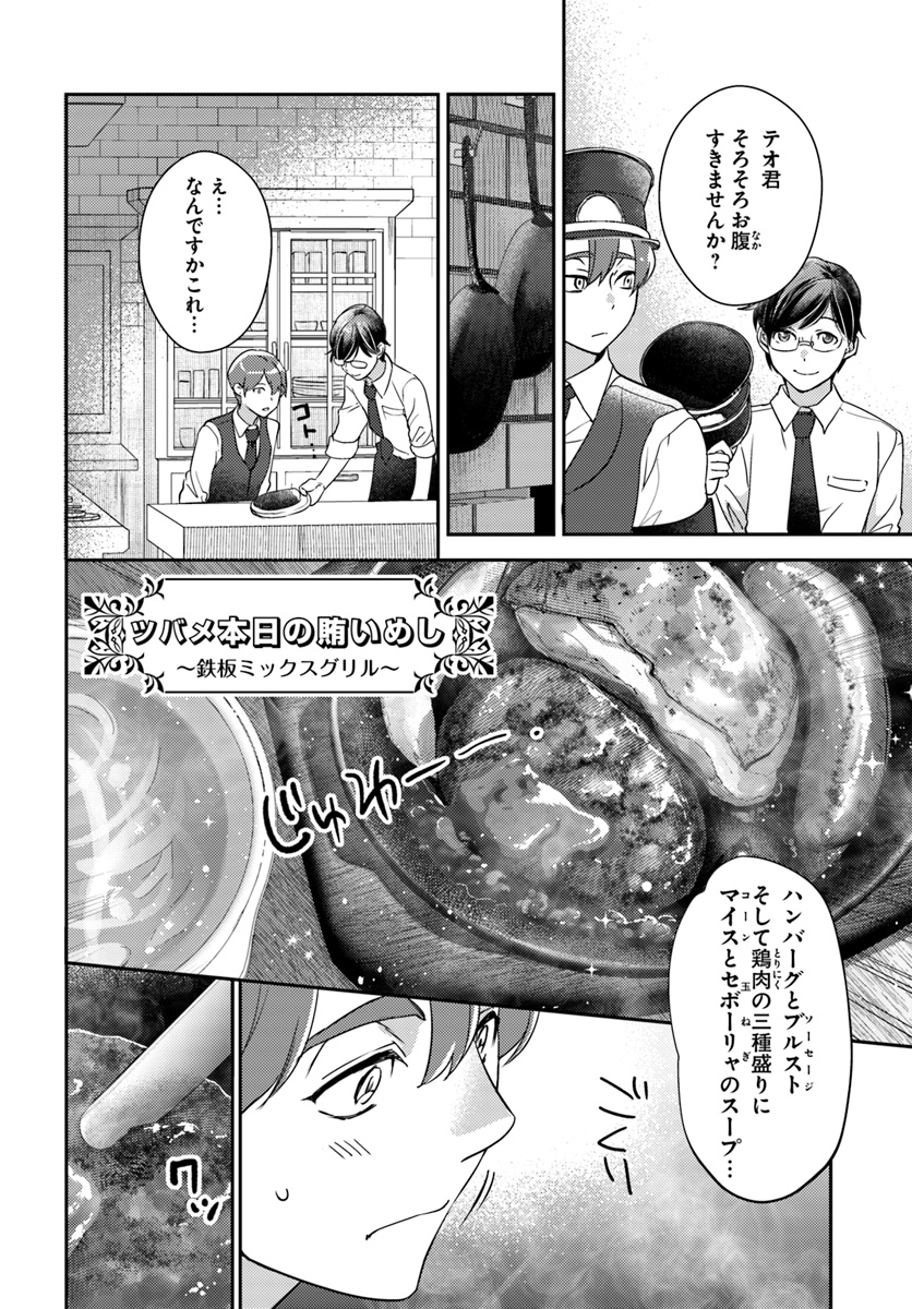 Isekai Ekisha no Kissaten - Chapter 19 - Page 8