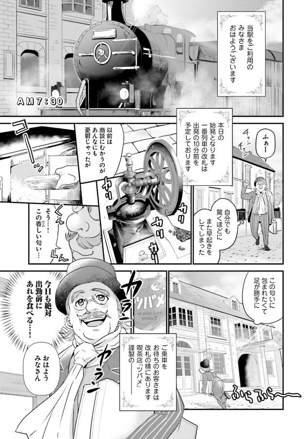 Isekai Ekisha no Kissaten - Chapter 2 - Page 1