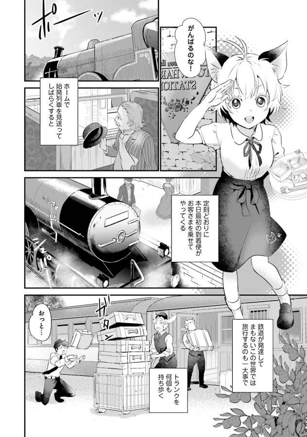Isekai Ekisha no Kissaten - Chapter 2 - Page 10