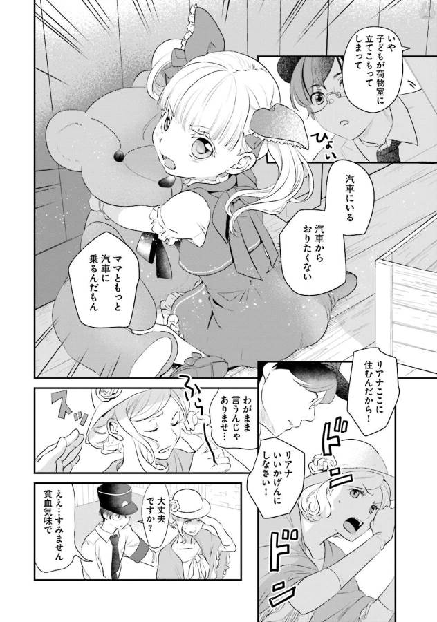 Isekai Ekisha no Kissaten - Chapter 2 - Page 12