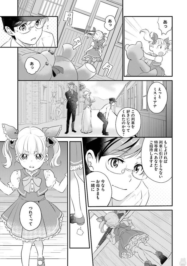 Isekai Ekisha no Kissaten - Chapter 2 - Page 13
