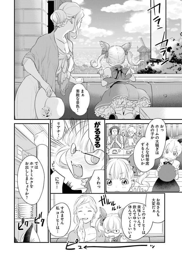 Isekai Ekisha no Kissaten - Chapter 2 - Page 14