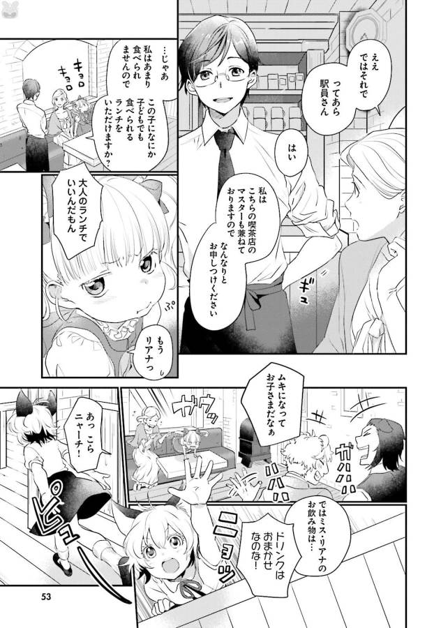 Isekai Ekisha no Kissaten - Chapter 2 - Page 15