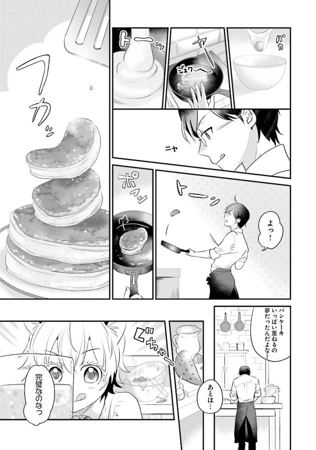 Isekai Ekisha no Kissaten - Chapter 2 - Page 17