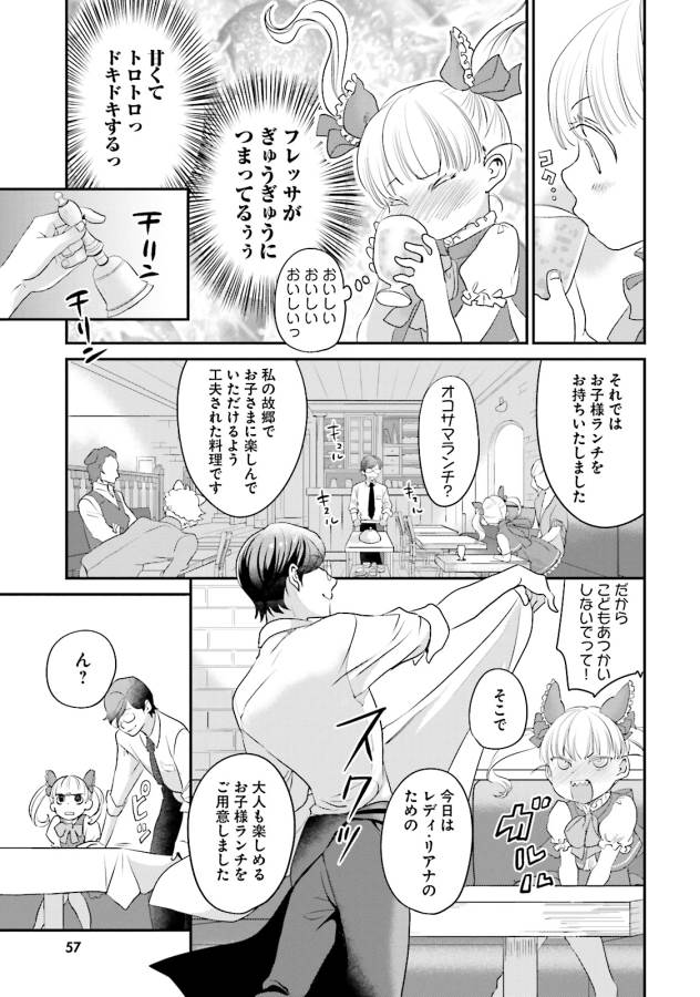 Isekai Ekisha no Kissaten - Chapter 2 - Page 19