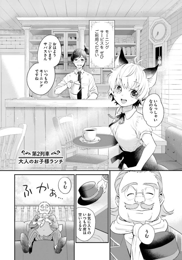 Isekai Ekisha no Kissaten - Chapter 2 - Page 2
