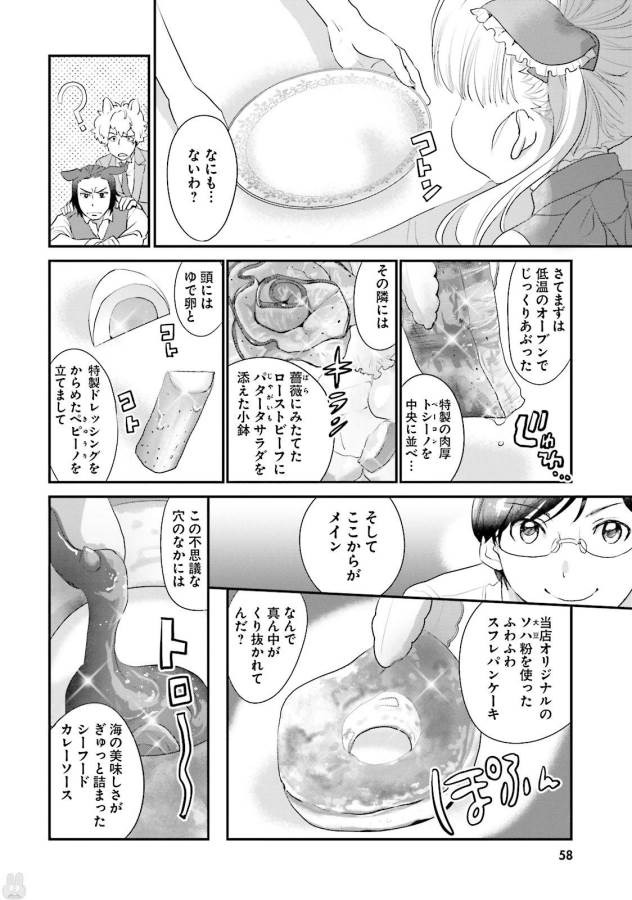 Isekai Ekisha no Kissaten - Chapter 2 - Page 20