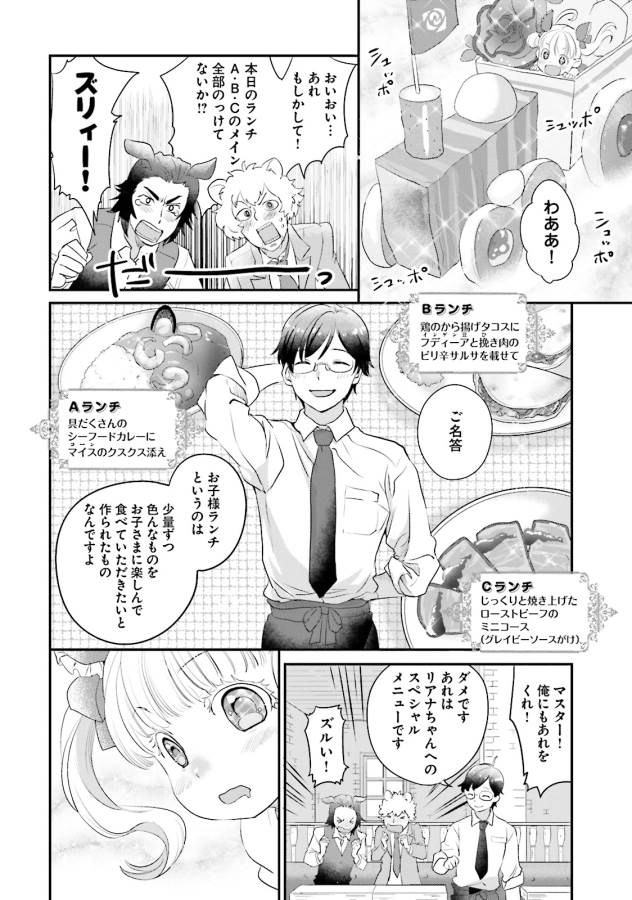 Isekai Ekisha no Kissaten - Chapter 2 - Page 22