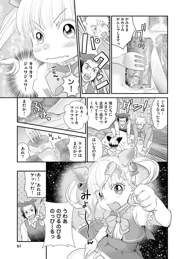 Isekai Ekisha no Kissaten - Chapter 2 - Page 23