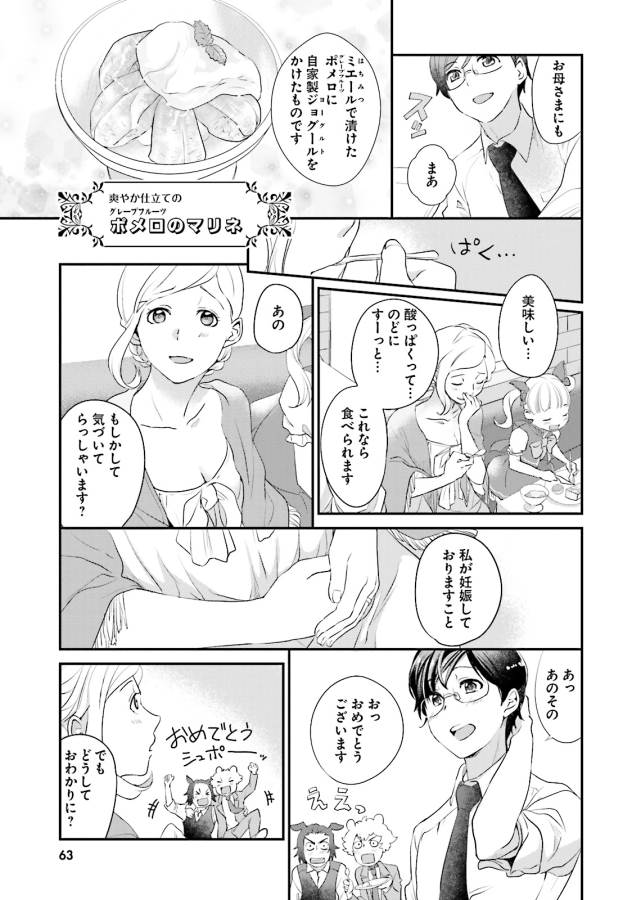 Isekai Ekisha no Kissaten - Chapter 2 - Page 25