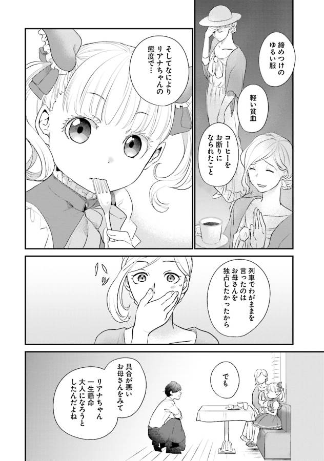 Isekai Ekisha no Kissaten - Chapter 2 - Page 26