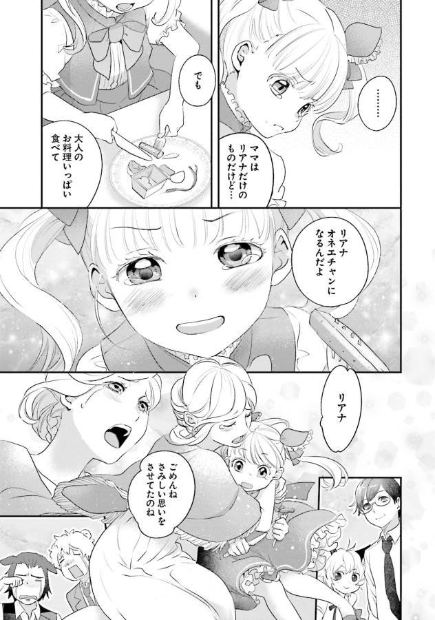 Isekai Ekisha no Kissaten - Chapter 2 - Page 27