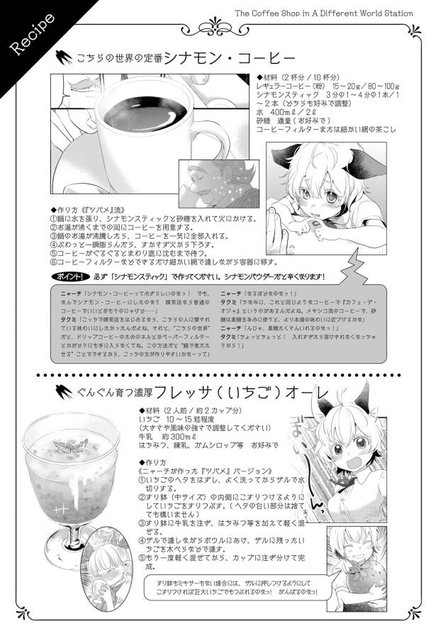 Isekai Ekisha no Kissaten - Chapter 2 - Page 29