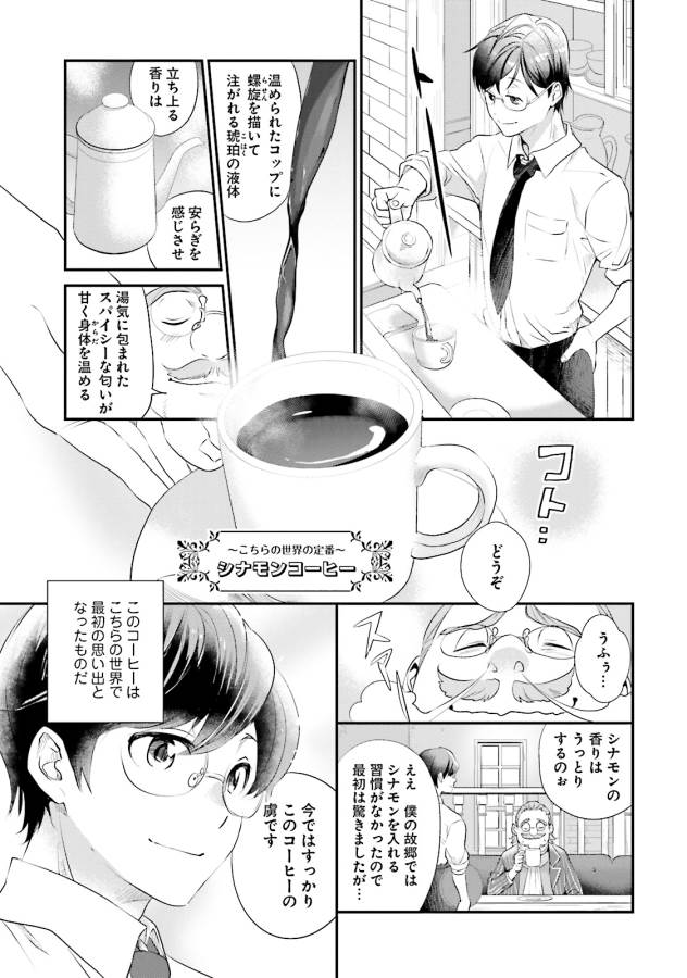 Isekai Ekisha no Kissaten - Chapter 2 - Page 3