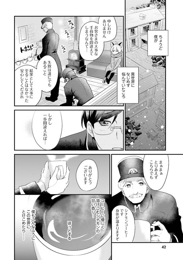 Isekai Ekisha no Kissaten - Chapter 2 - Page 4