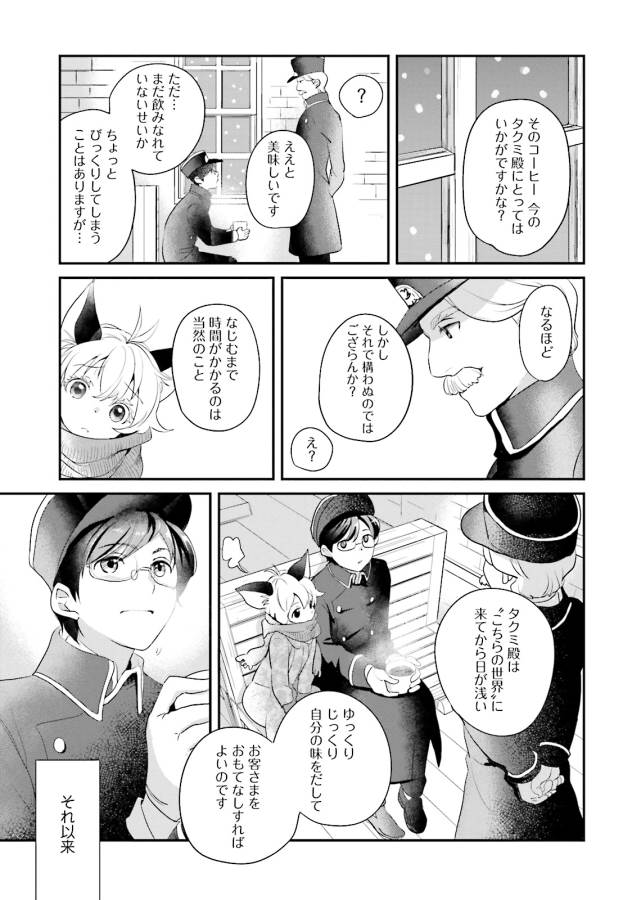 Isekai Ekisha no Kissaten - Chapter 2 - Page 5