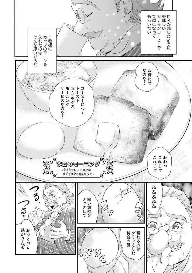 Isekai Ekisha no Kissaten - Chapter 2 - Page 6