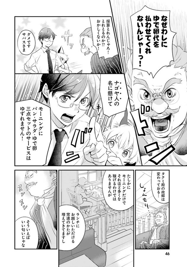 Isekai Ekisha no Kissaten - Chapter 2 - Page 8