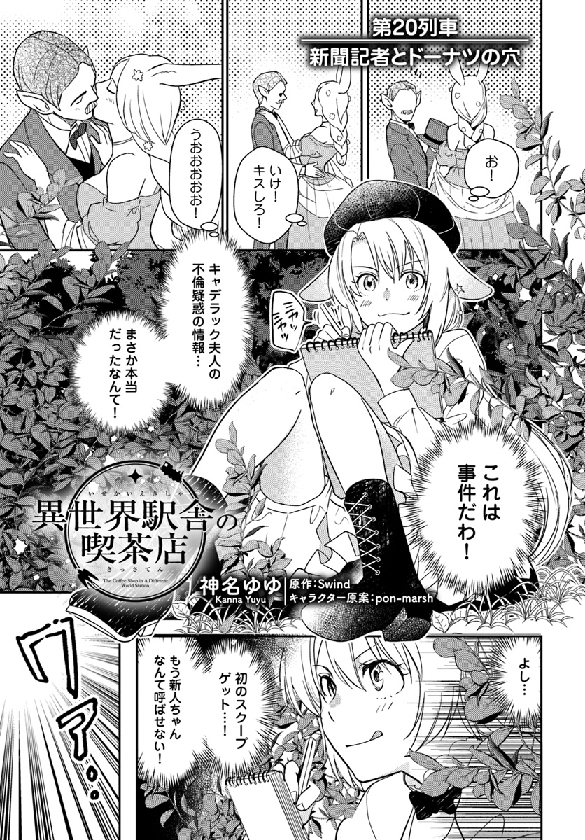 Isekai Ekisha no Kissaten - Chapter 20 - Page 1