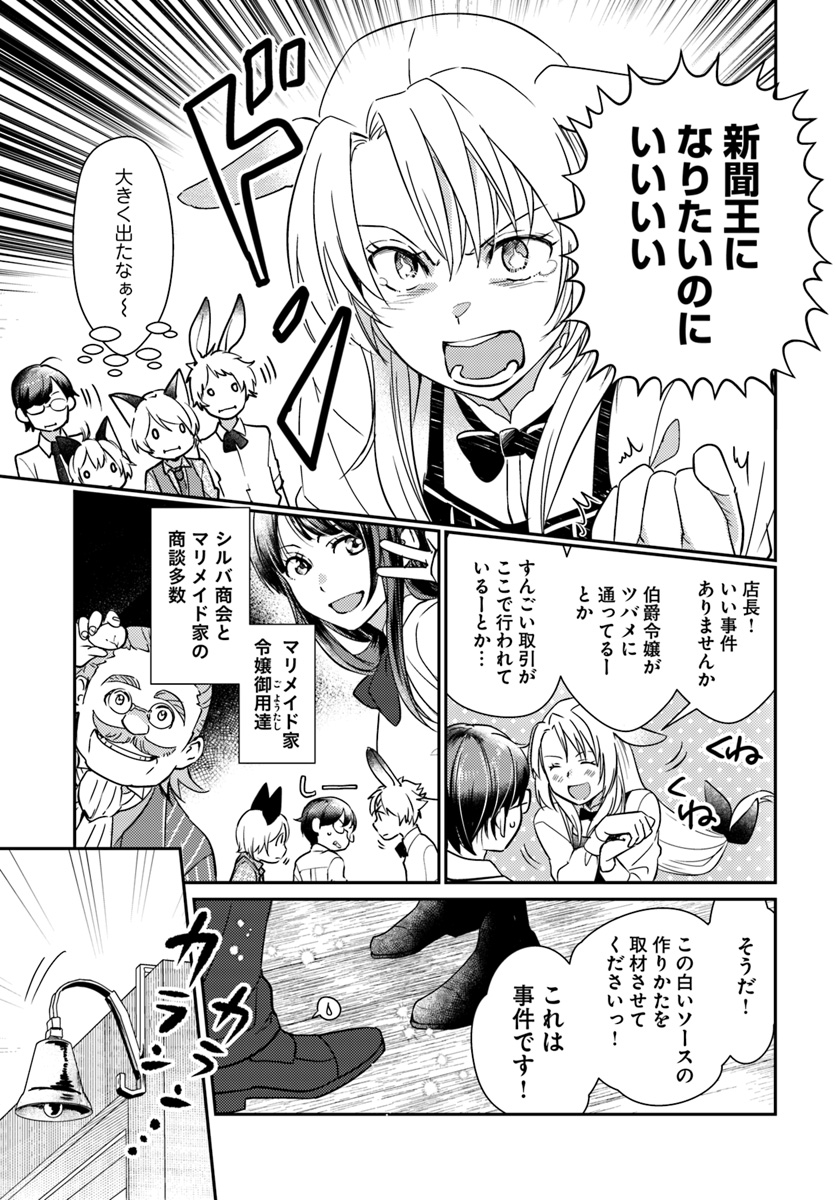 Isekai Ekisha no Kissaten - Chapter 20 - Page 11