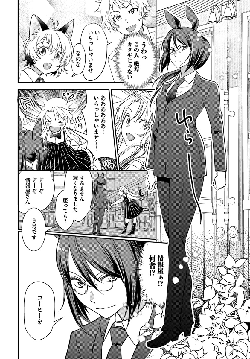 Isekai Ekisha no Kissaten - Chapter 20 - Page 12