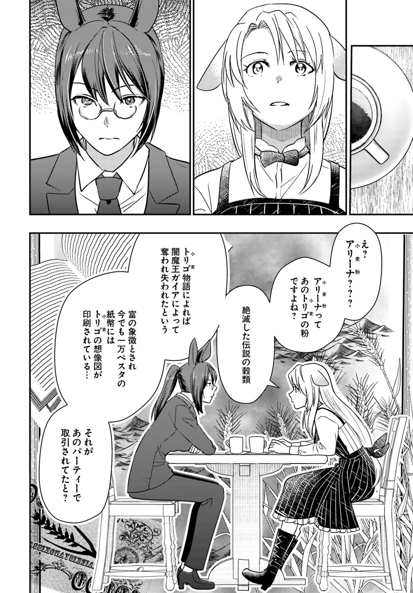 Isekai Ekisha no Kissaten - Chapter 20 - Page 14