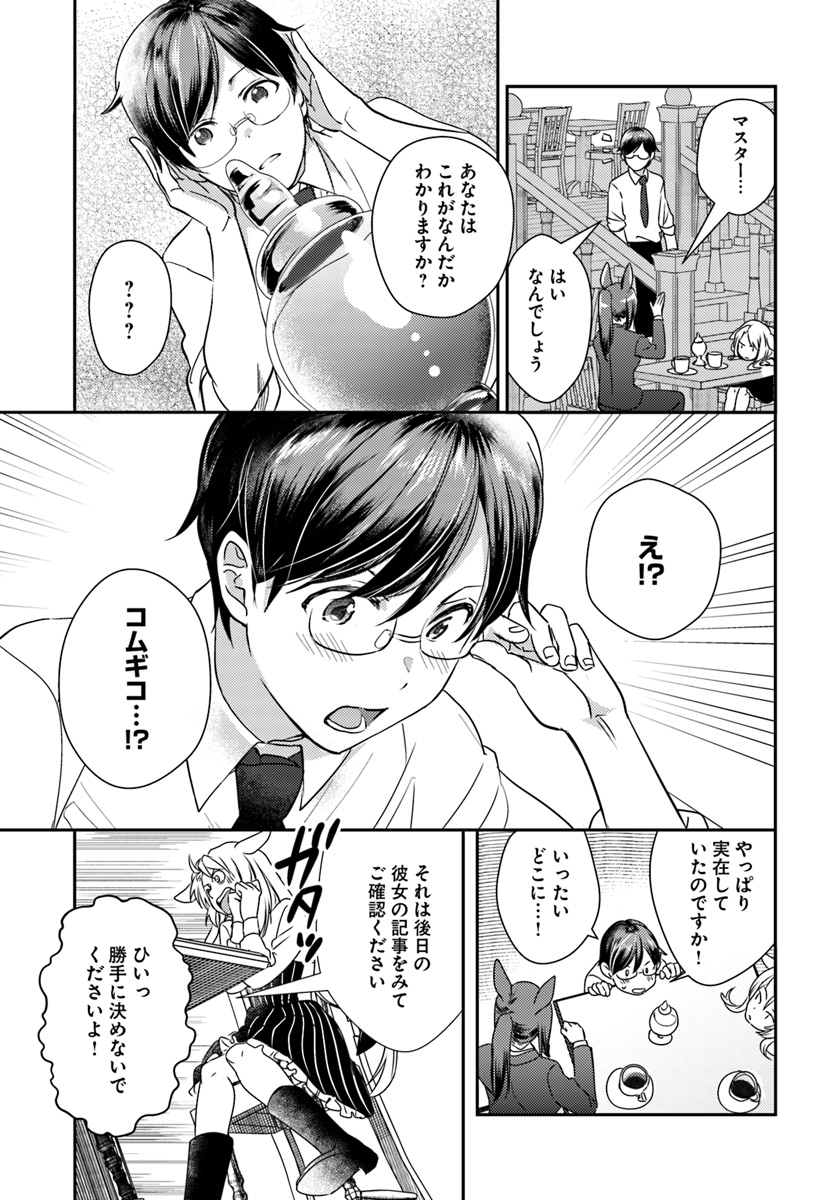 Isekai Ekisha no Kissaten - Chapter 20 - Page 19