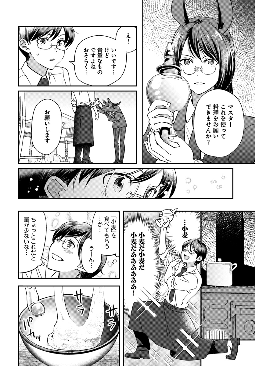 Isekai Ekisha no Kissaten - Chapter 20 - Page 20