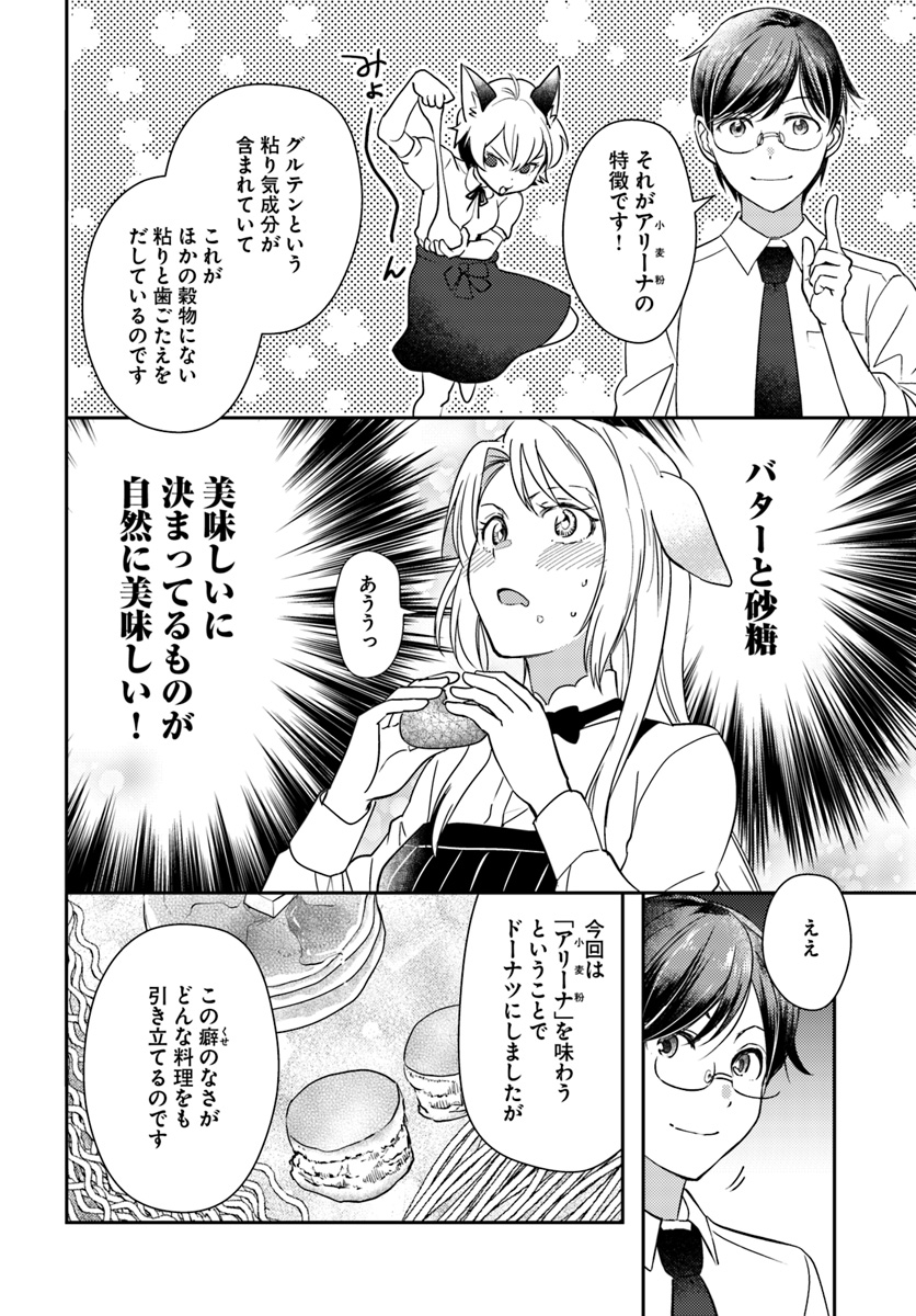 Isekai Ekisha no Kissaten - Chapter 20 - Page 24