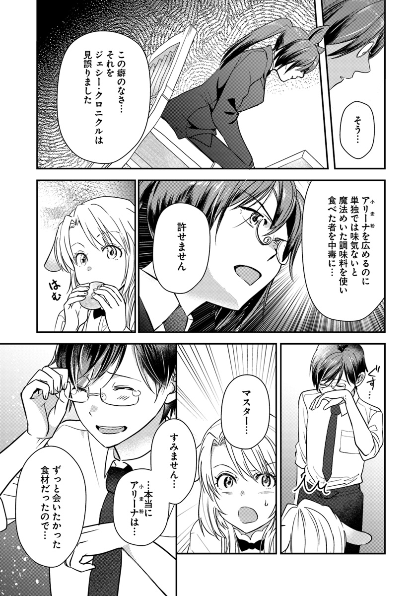 Isekai Ekisha no Kissaten - Chapter 20 - Page 25