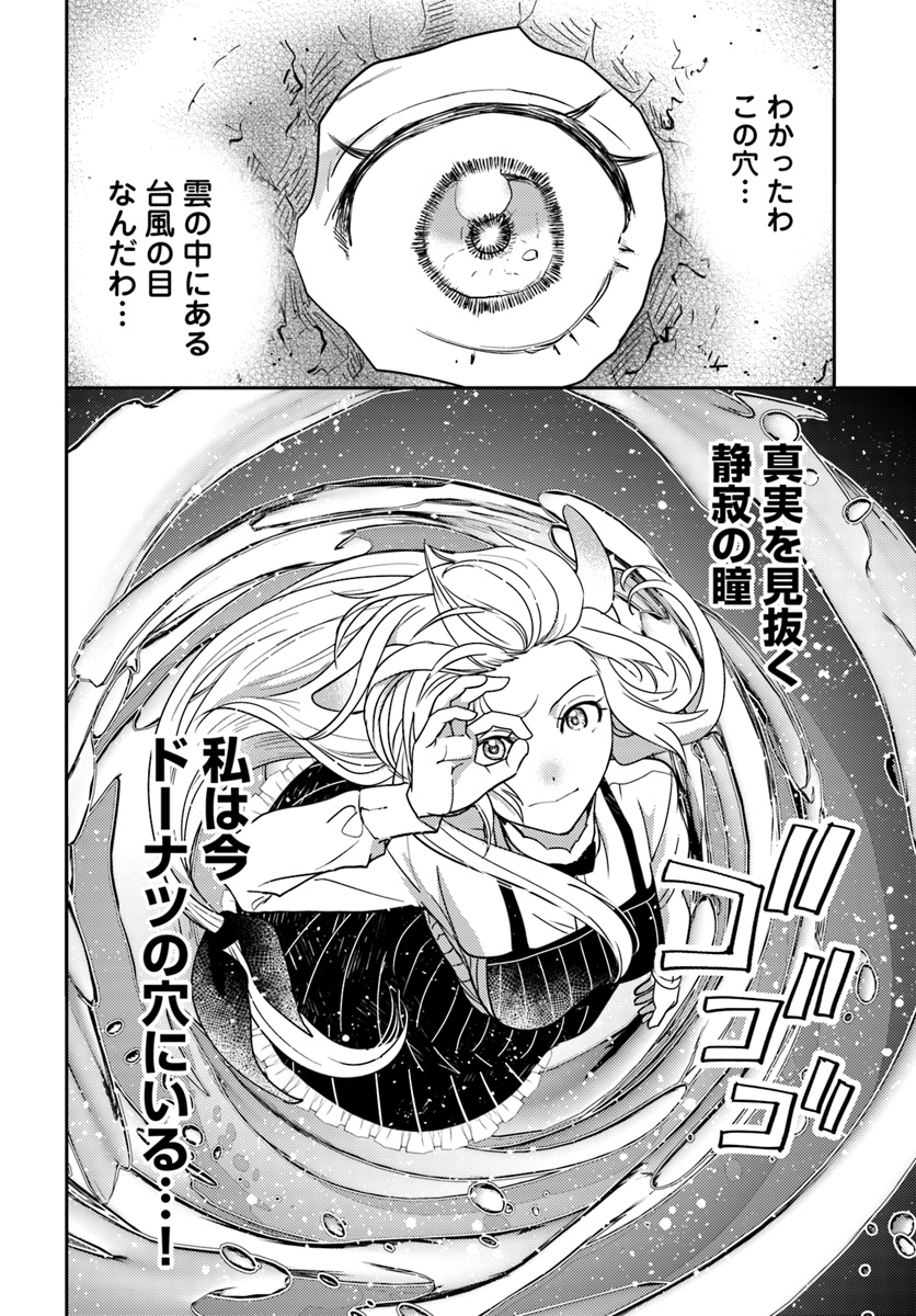 Isekai Ekisha no Kissaten - Chapter 20 - Page 26