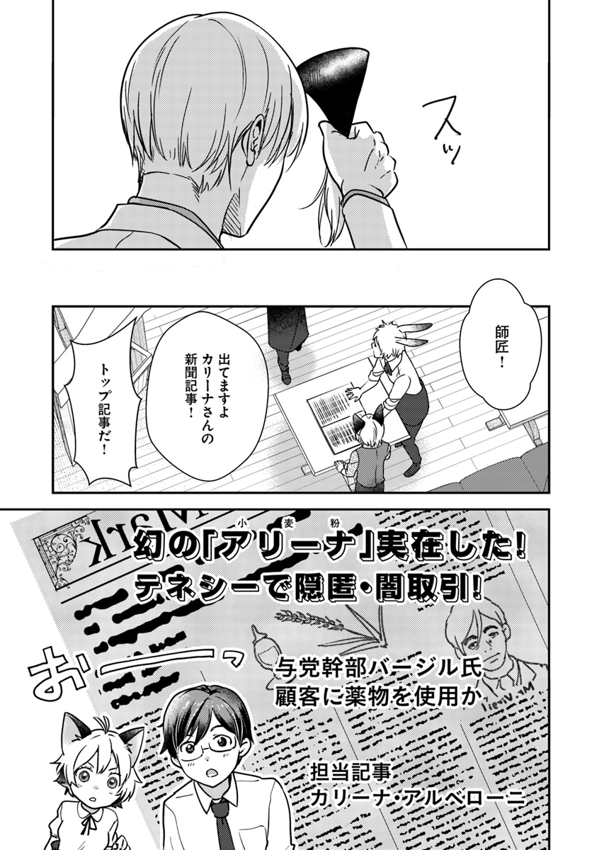 Isekai Ekisha no Kissaten - Chapter 20 - Page 29