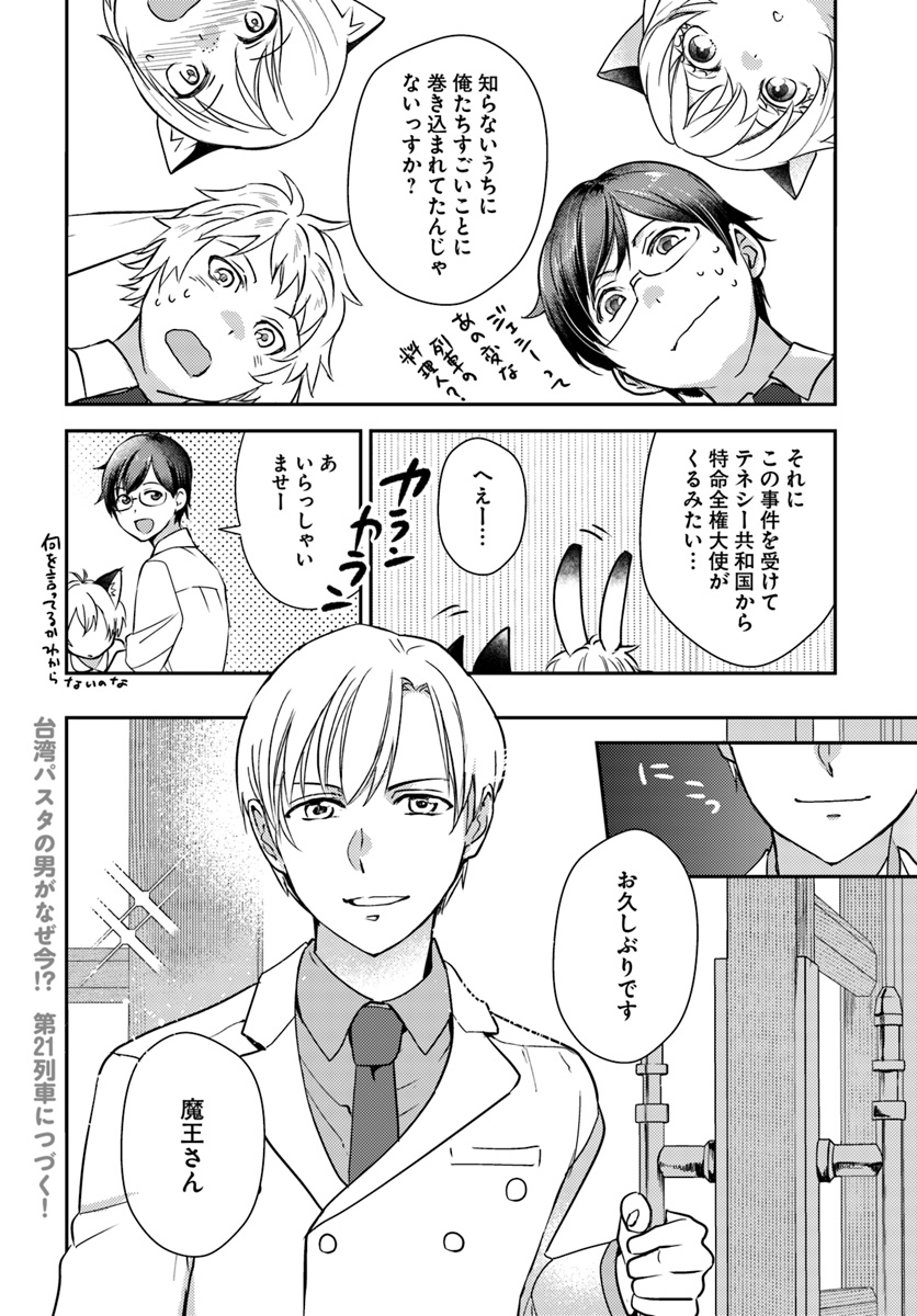 Isekai Ekisha no Kissaten - Chapter 20 - Page 30