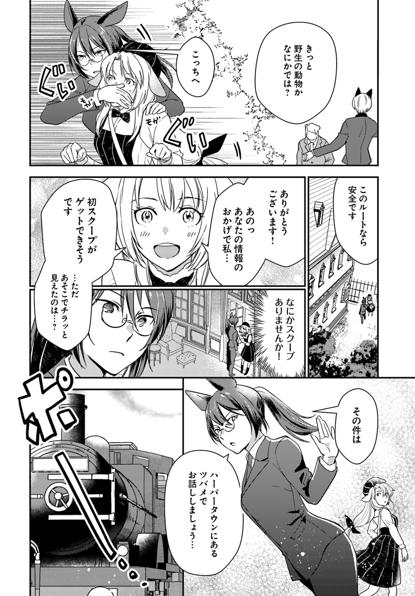 Isekai Ekisha no Kissaten - Chapter 20 - Page 4