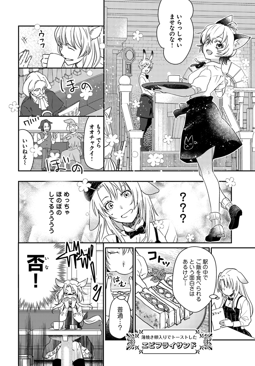 Isekai Ekisha no Kissaten - Chapter 20 - Page 6