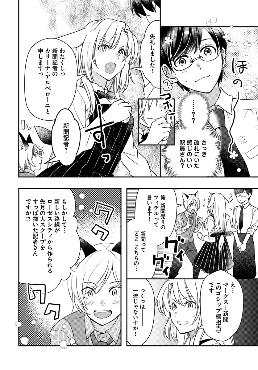 Isekai Ekisha no Kissaten - Chapter 20 - Page 8