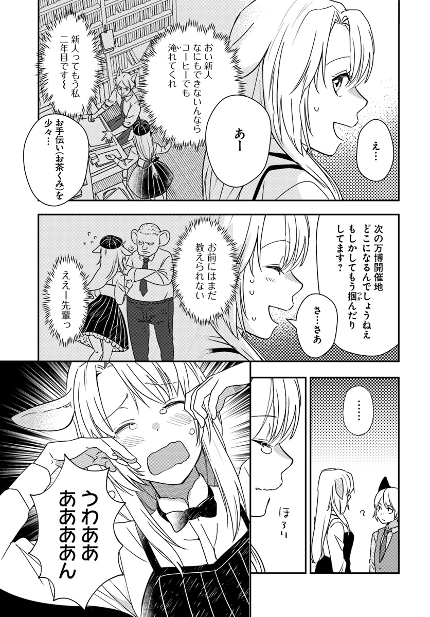 Isekai Ekisha no Kissaten - Chapter 20 - Page 9