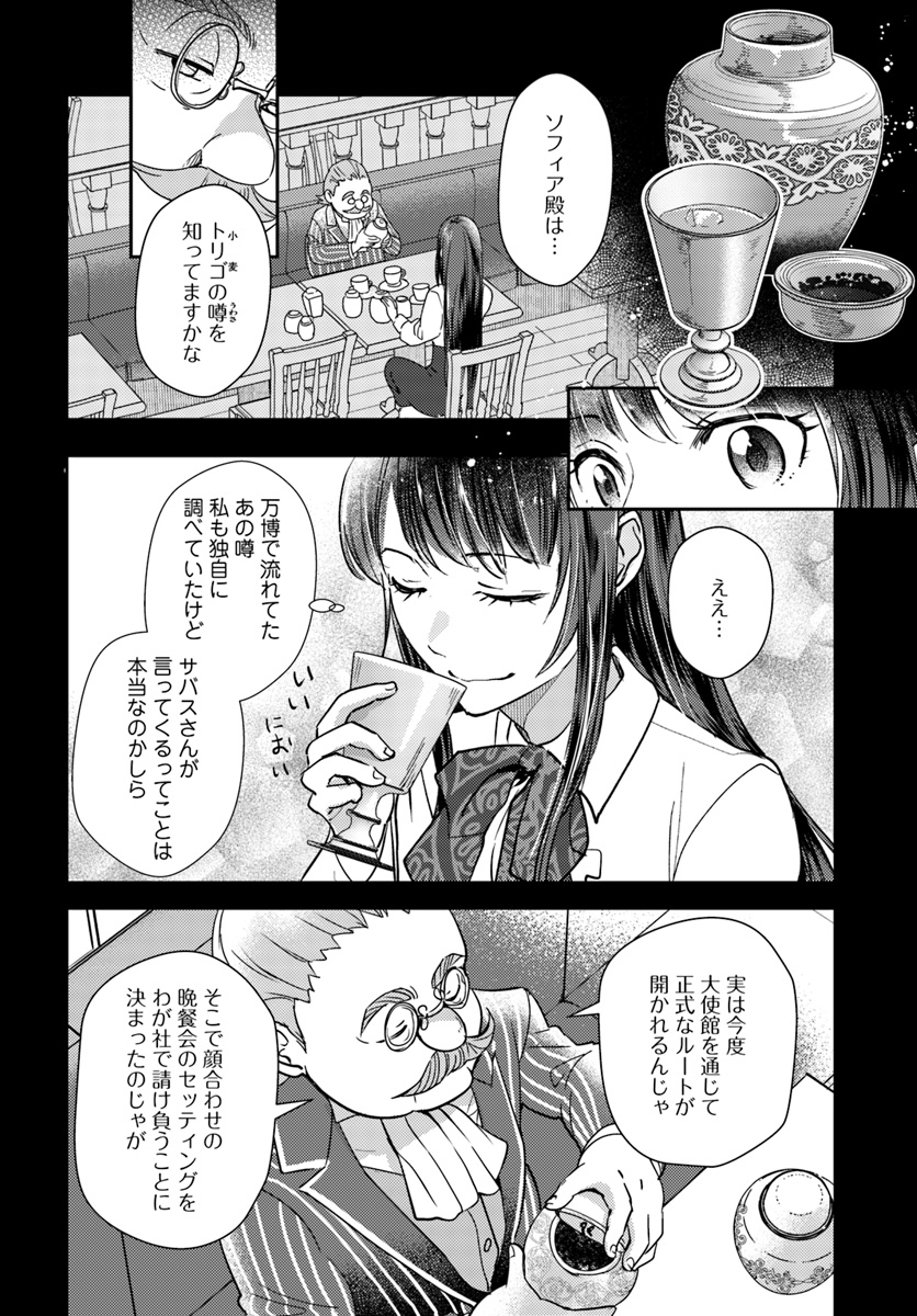 Isekai Ekisha no Kissaten - Chapter 21 - Page 10