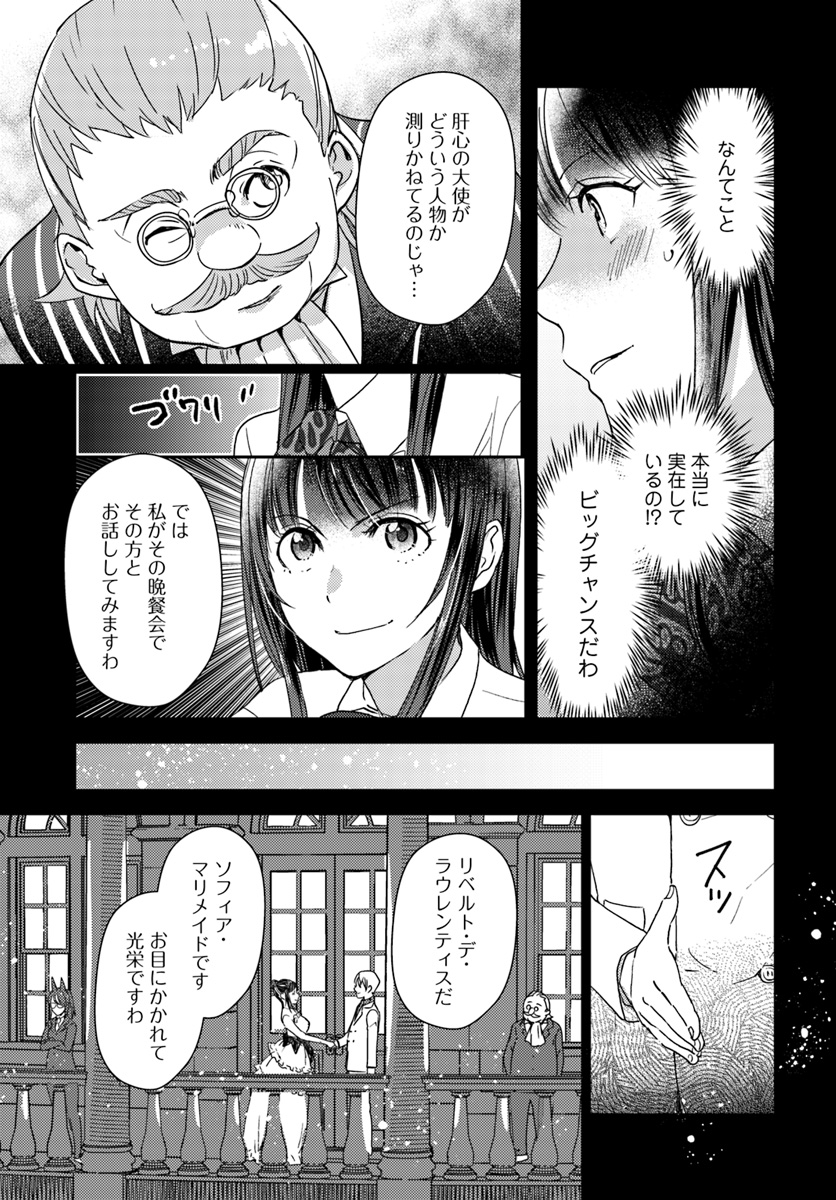 Isekai Ekisha no Kissaten - Chapter 21 - Page 11