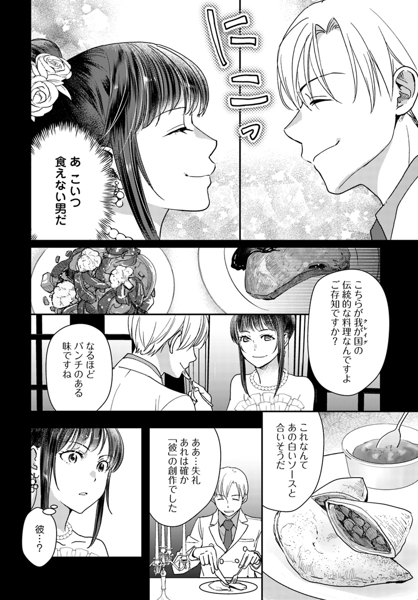 Isekai Ekisha no Kissaten - Chapter 21 - Page 12