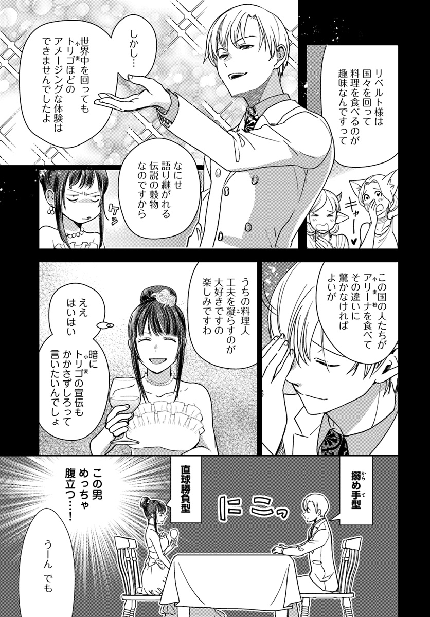 Isekai Ekisha no Kissaten - Chapter 21 - Page 13