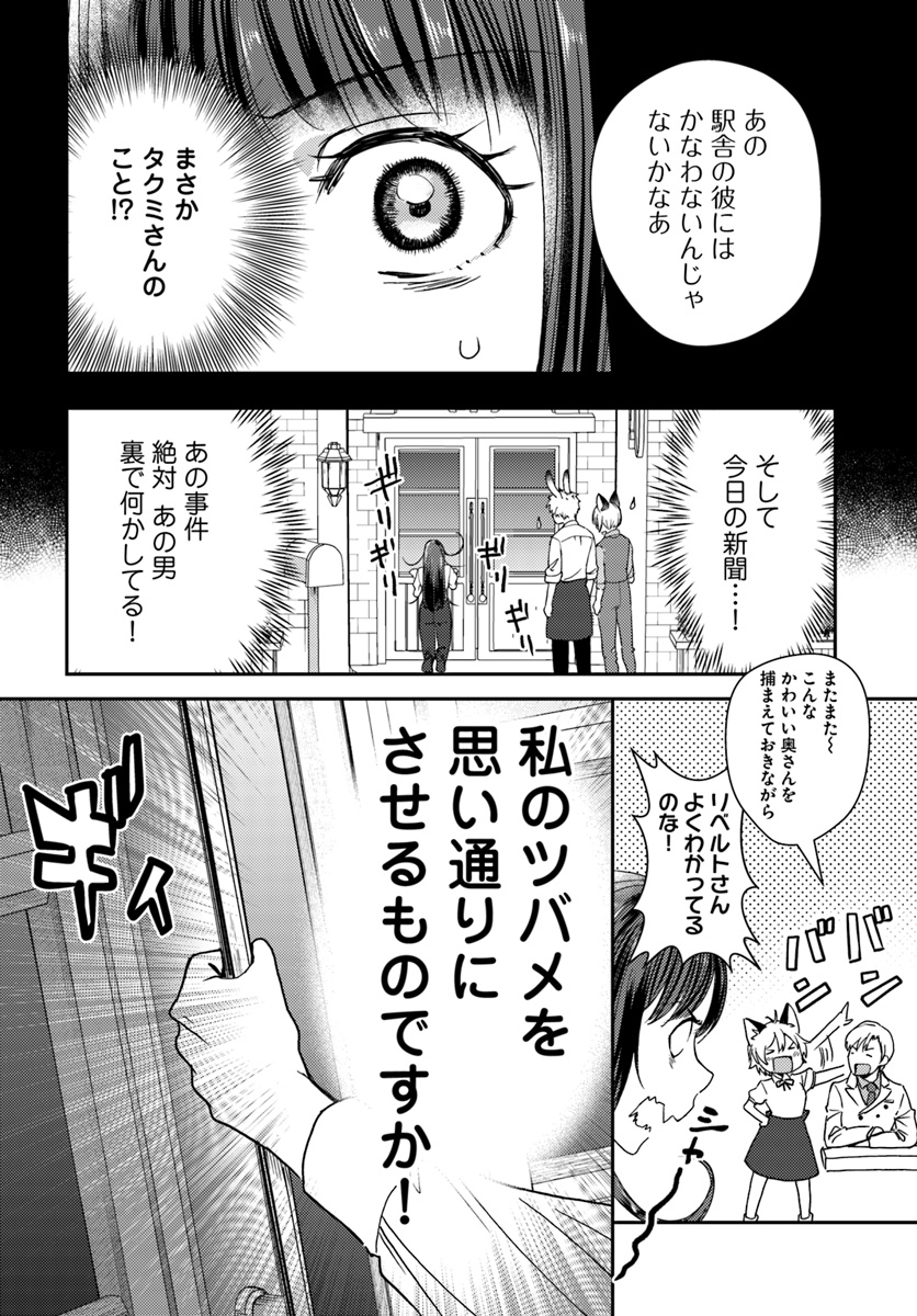 Isekai Ekisha no Kissaten - Chapter 21 - Page 14