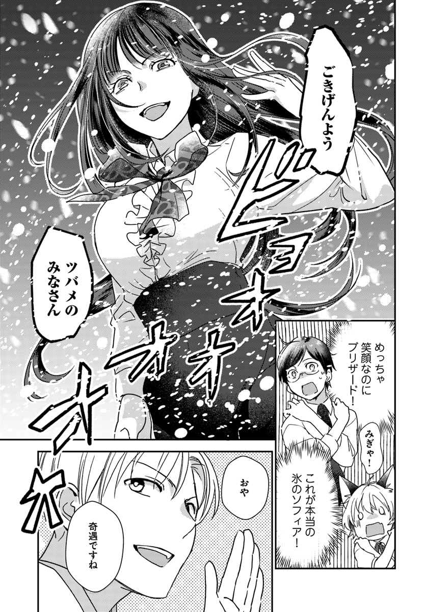 Isekai Ekisha no Kissaten - Chapter 21 - Page 15