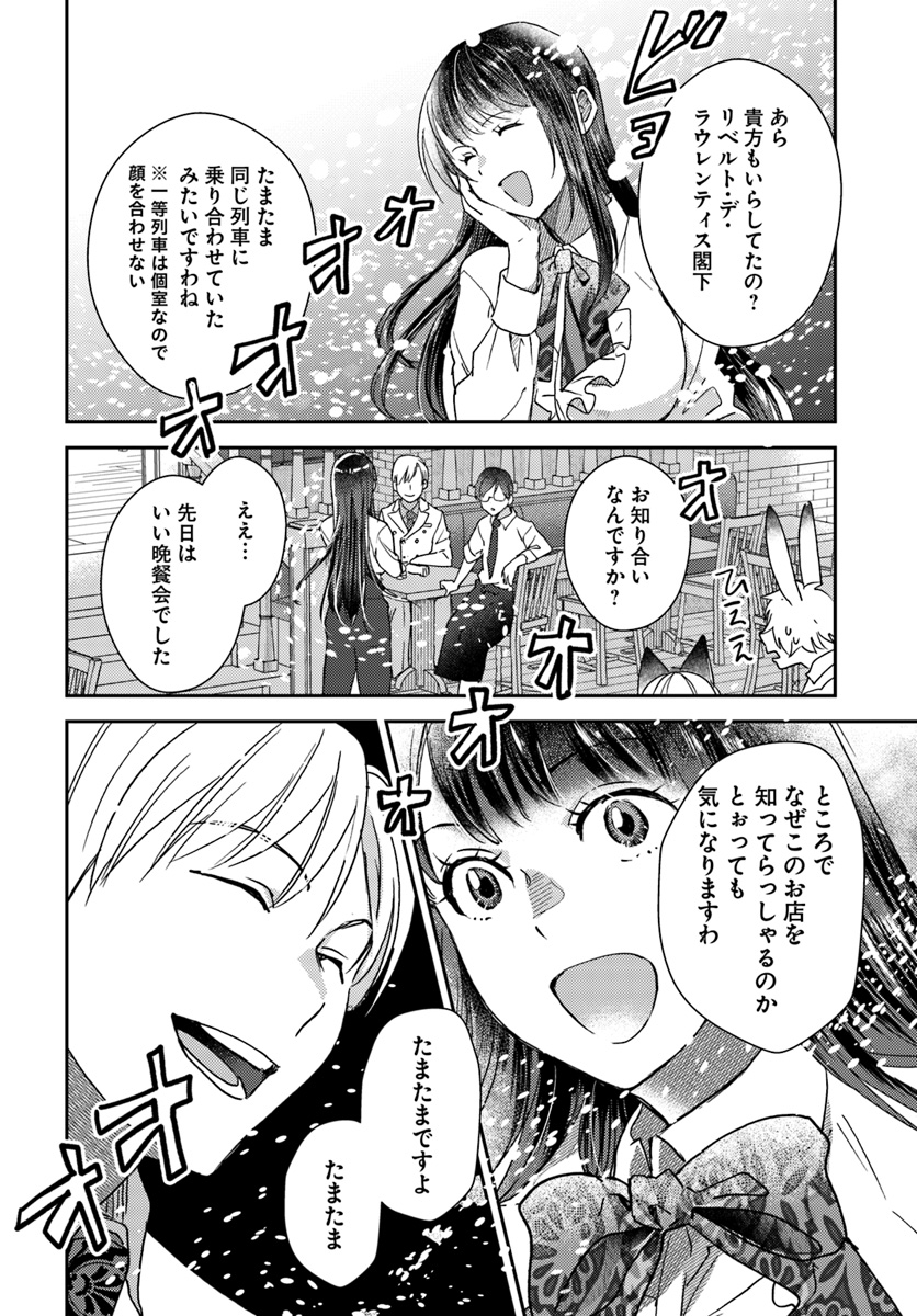 Isekai Ekisha no Kissaten - Chapter 21 - Page 16