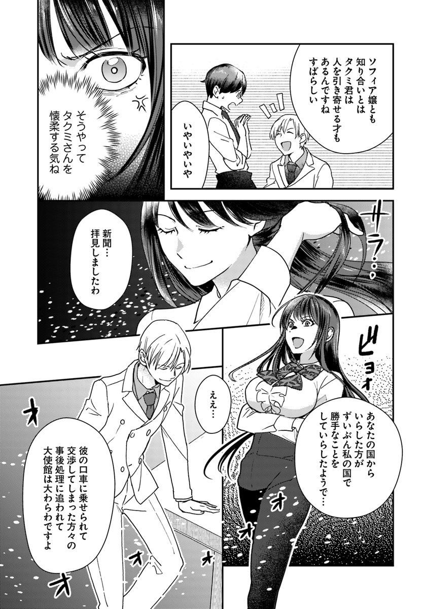 Isekai Ekisha no Kissaten - Chapter 21 - Page 17