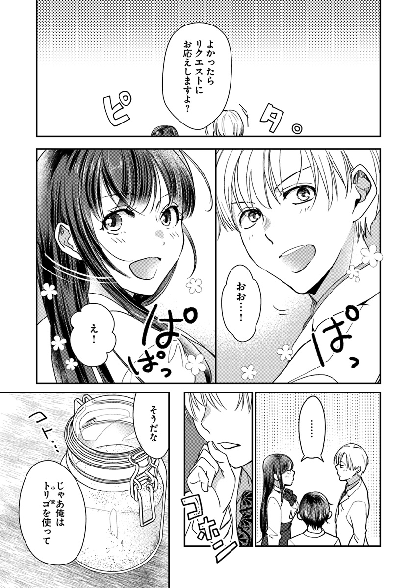 Isekai Ekisha no Kissaten - Chapter 21 - Page 19